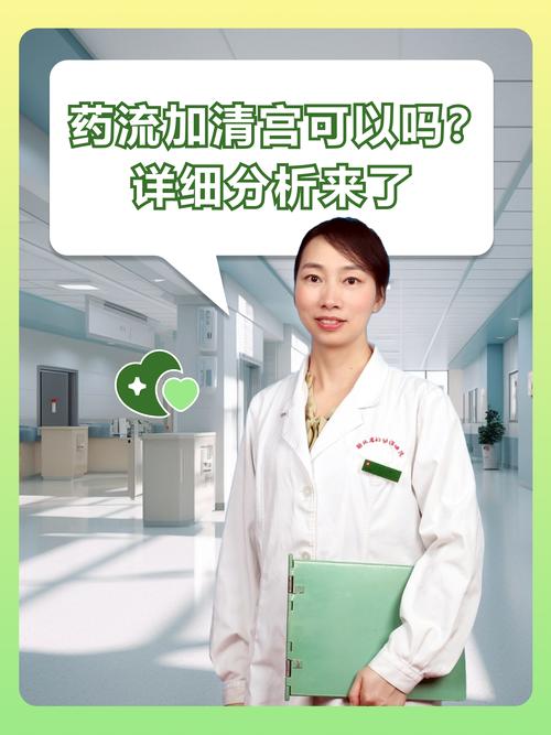 省中医院人流还是药流