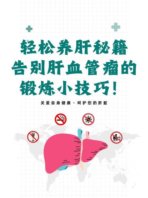 肝血管瘤饮食要注意什么