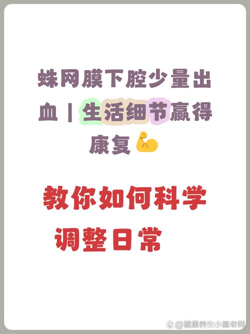 蛛网膜下腔出血术后饮食