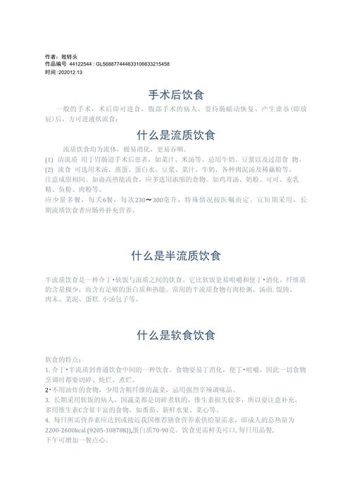 蛛网膜下腔出血术后饮食