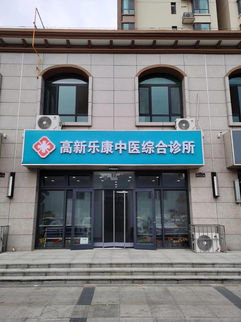青岛永新中医院好不好