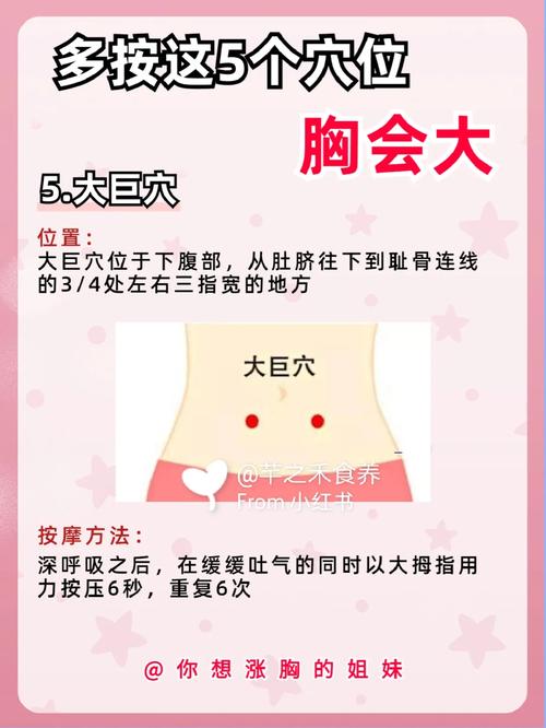 穴位按摩丰胸多久见效