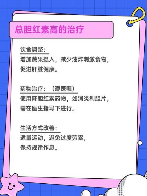 胆红素偏高饮食怎么调理