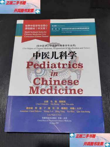 中医儿科学最新版教材