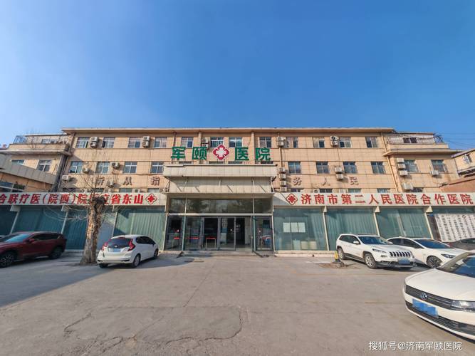 军颐中医医院是公立吗