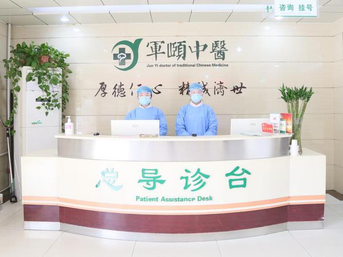 军颐中医医院是公立吗