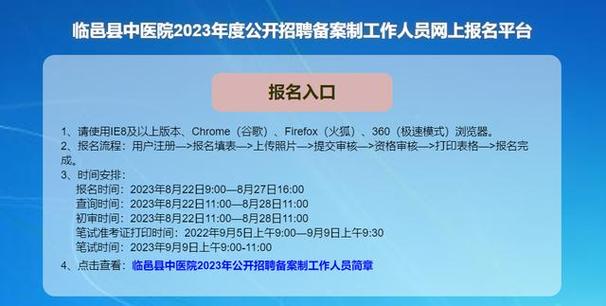 临邑县中医院招聘信息