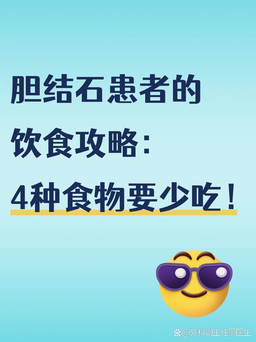 胆结石饮食需要注意什么