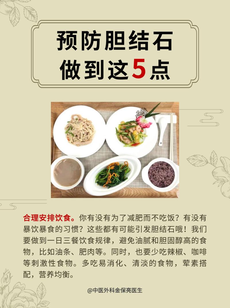 胆结石饮食需要注意什么