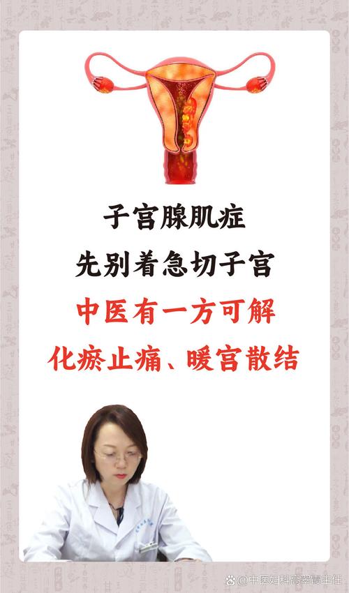 中医有好方法治腺肌症