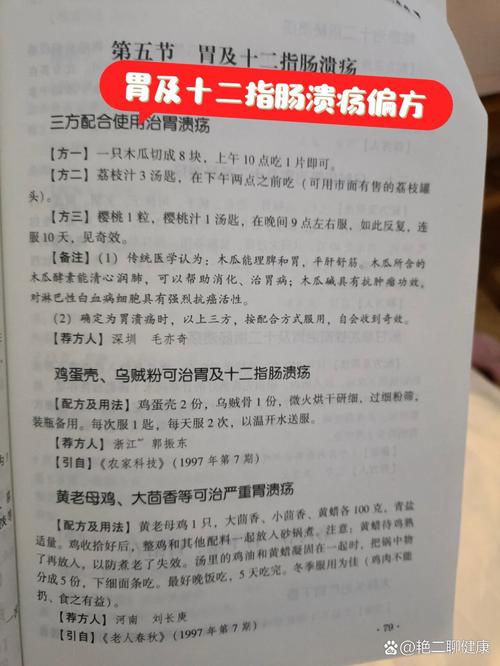 胃十二指肠溃疡饮食疗法