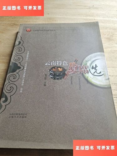 云南省饮食文化系列丛书