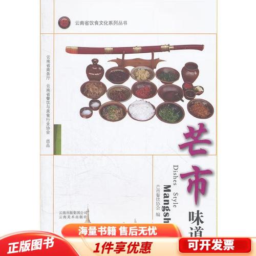云南省饮食文化系列丛书
