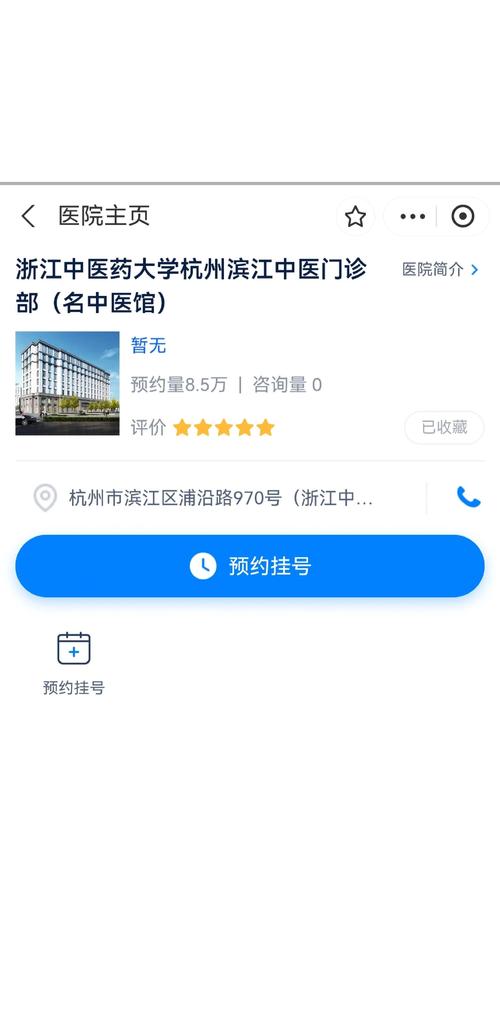 温州中医院马大正预约