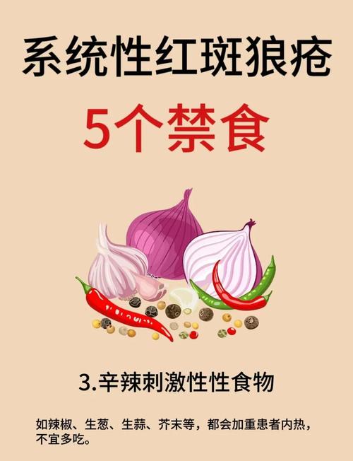 系统性红斑狼疮饮食注意