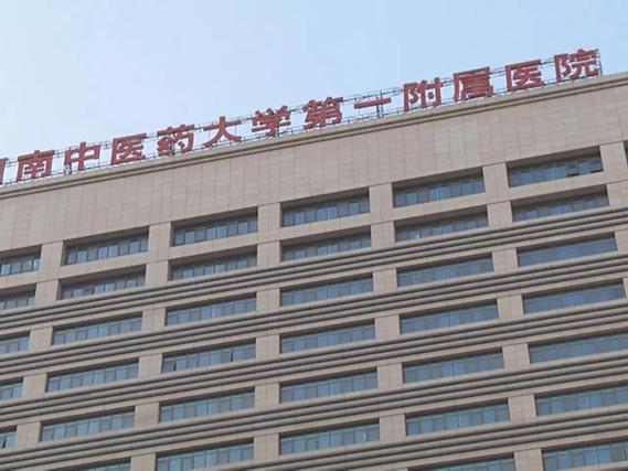 河南中医一附院的地址