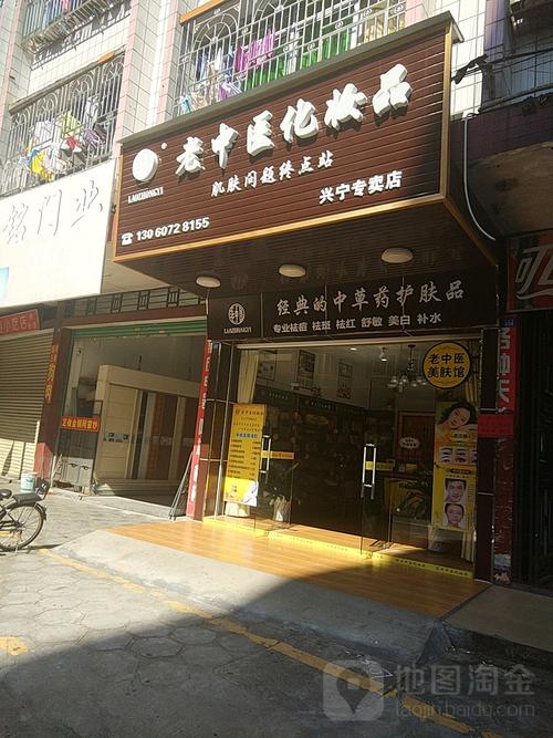 老中医化妆品如何加盟