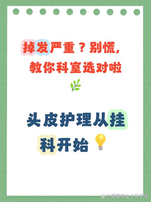 中医院看脱发挂什么科