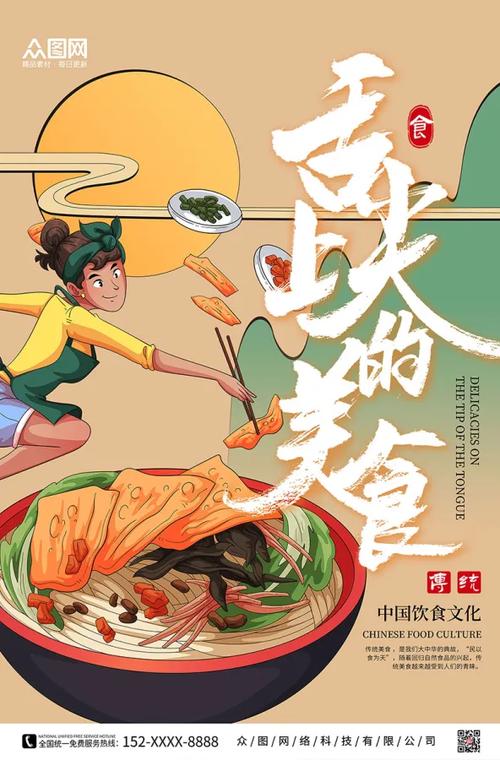 舌尖上的中国与饮食文化