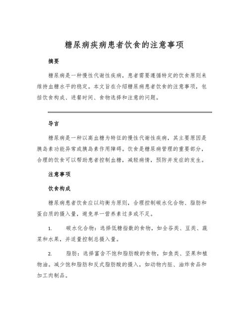 糖尿病饮食治疗的要求是