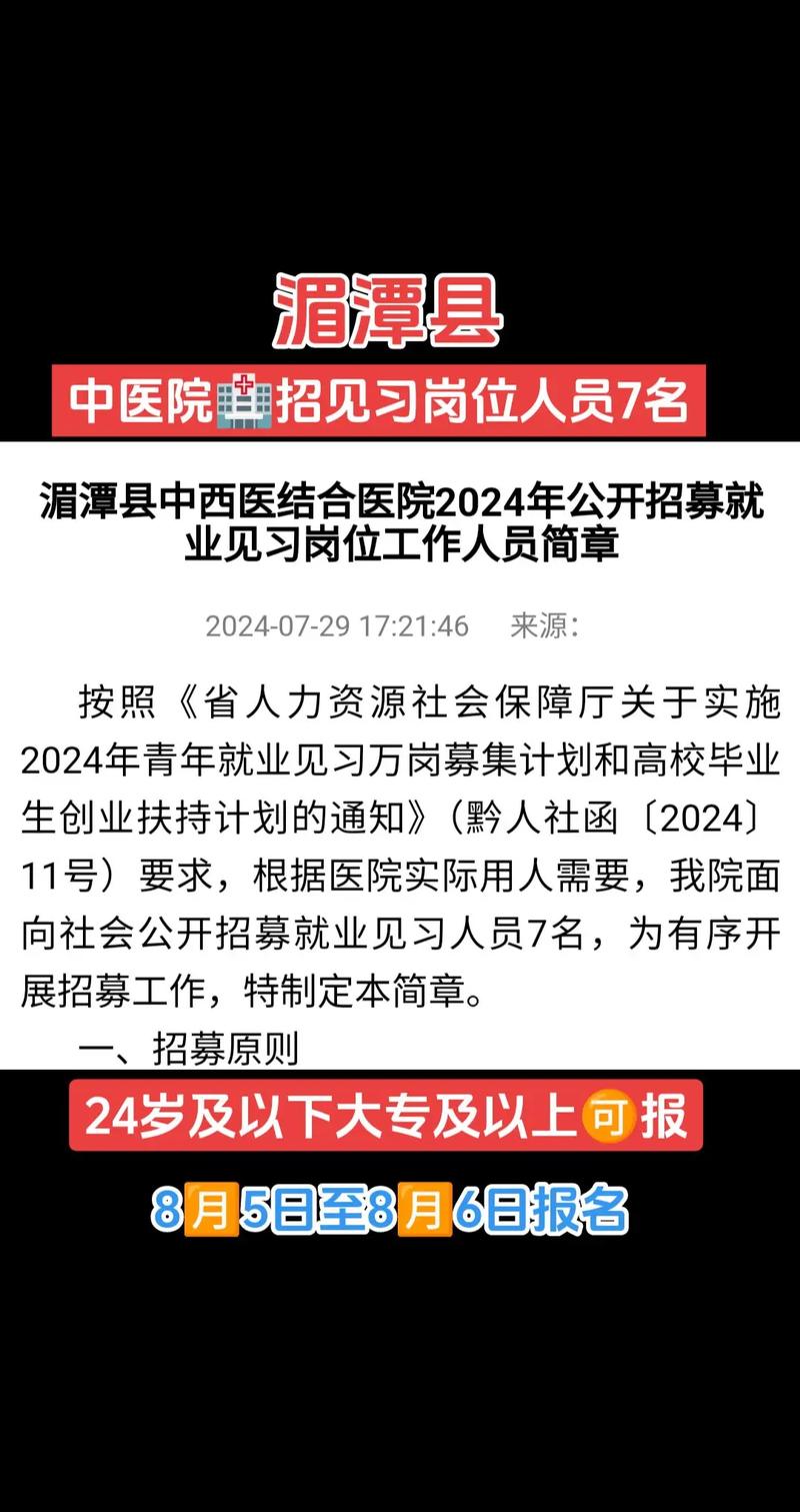 湄潭县中医院招聘信息