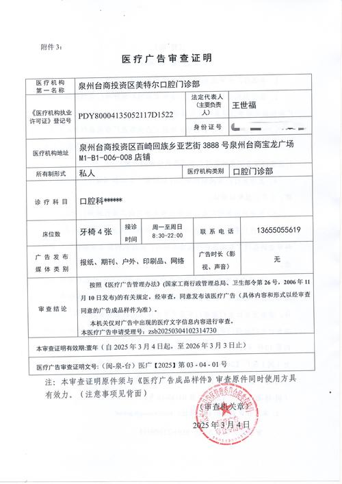 莱阳中医院院长被审查