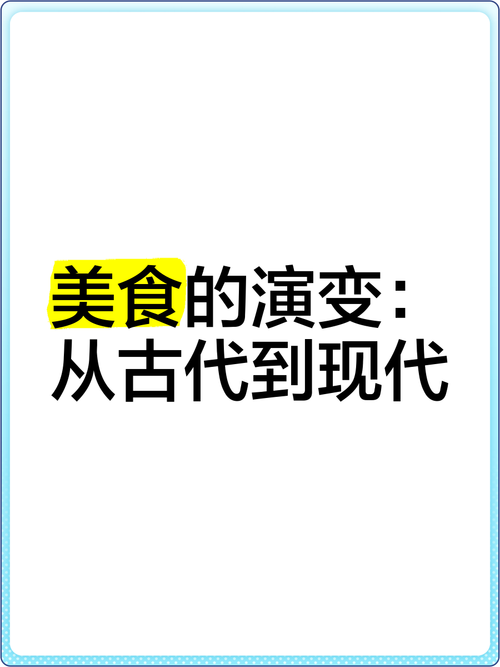 中国饮食文化的发展历史