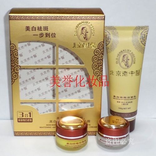 老中医祛斑日晚霜正品