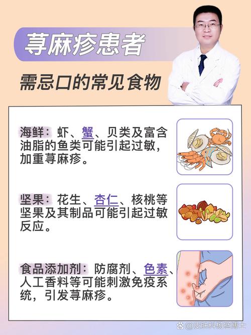 荨麻疹的饮食禁忌是什么