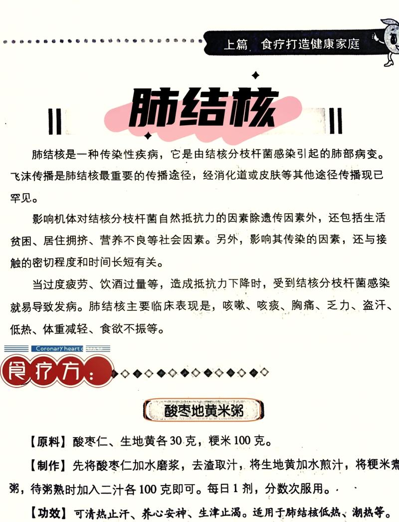 结核性胸膜炎 饮食注意