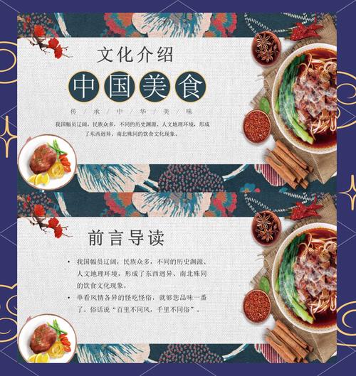 舌尖上的中国 饮食文化