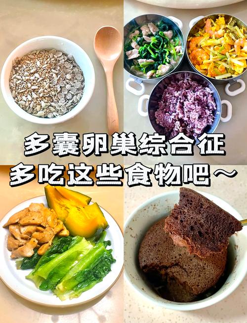 多囊卵巢饮食要注意什么
