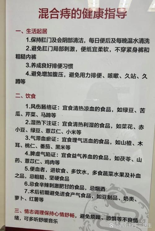 痔疮手术后饮食注意事项