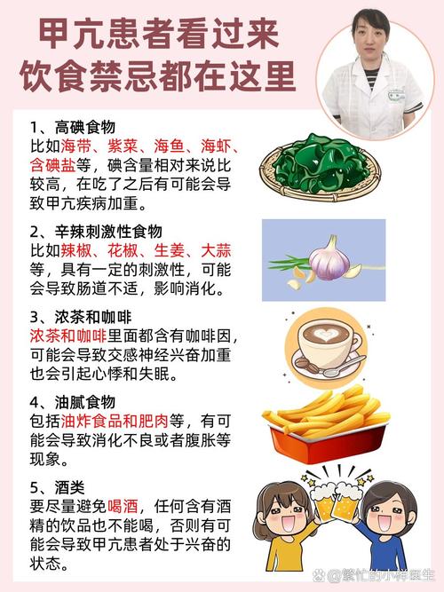 甲状腺功能亢进症的饮食