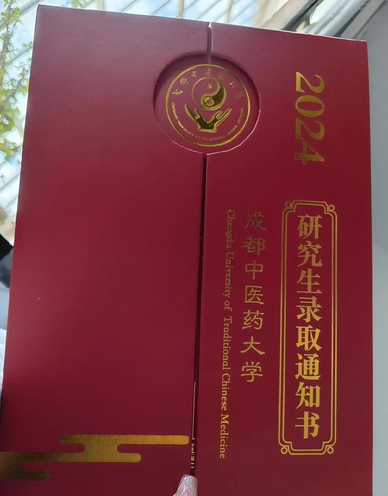 成都中医院大学研究生