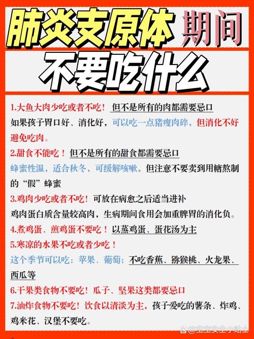 肺炎支原体饮食注意什么