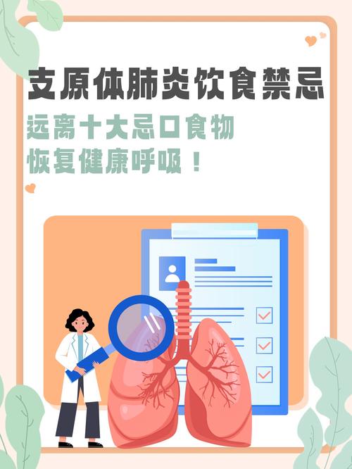 肺炎支原体饮食注意什么