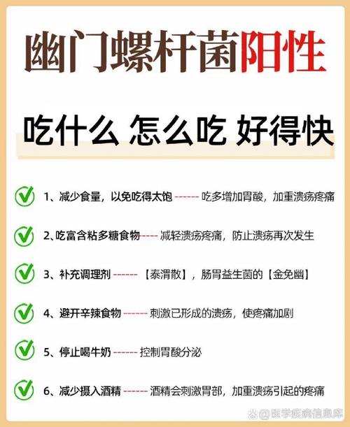 幽门螺杆菌阳性饮食注意