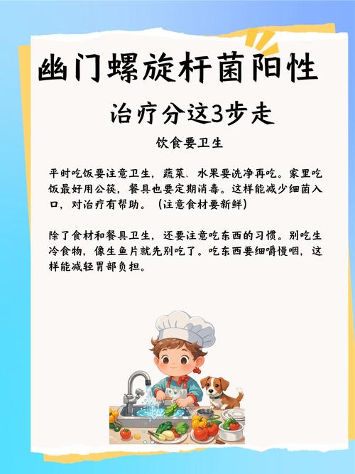 幽门螺杆菌阳性饮食注意