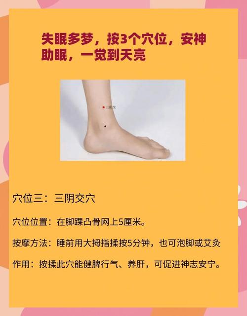 老是失眠按摩什么穴位