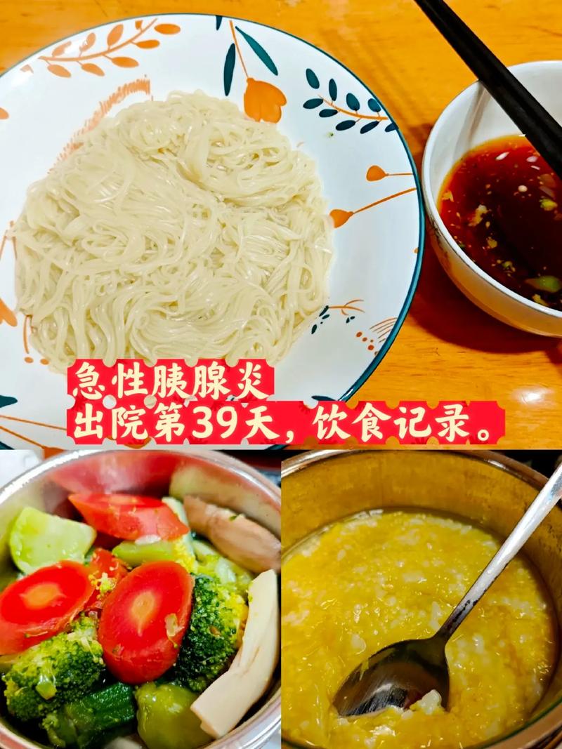 急性胰腺炎出院后的饮食