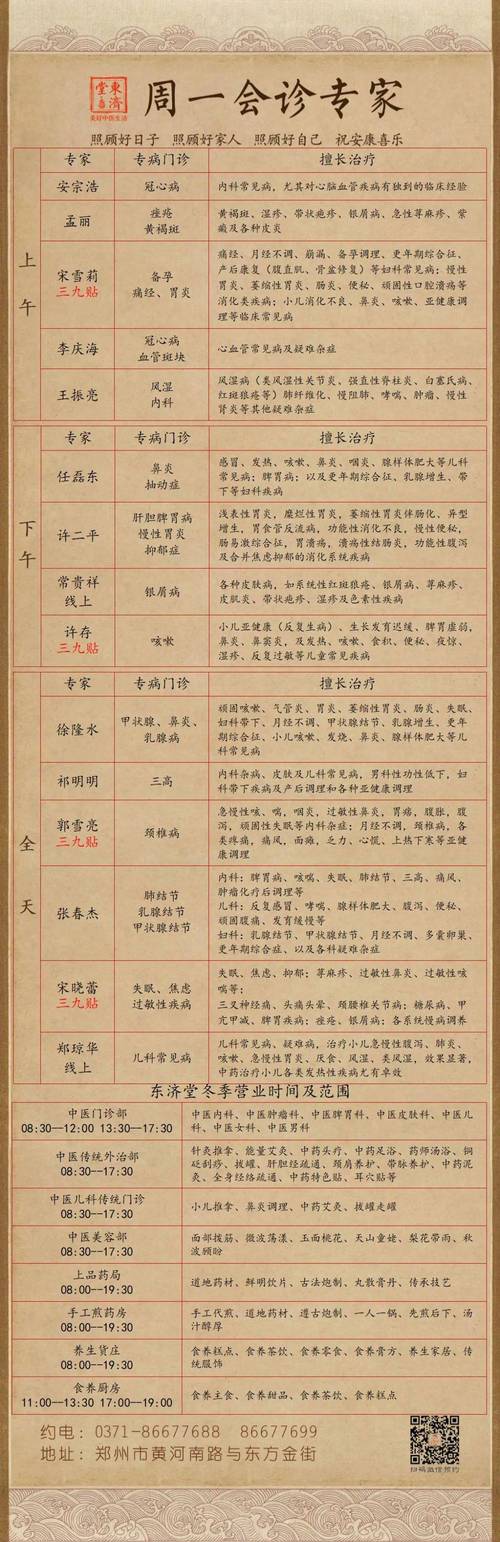 常熟雷允上中医坐诊表