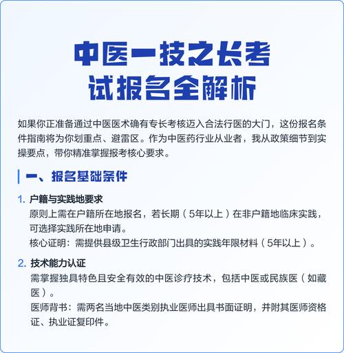 中医一技之长报名时间