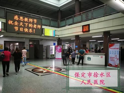 保定市徐水区中医医院