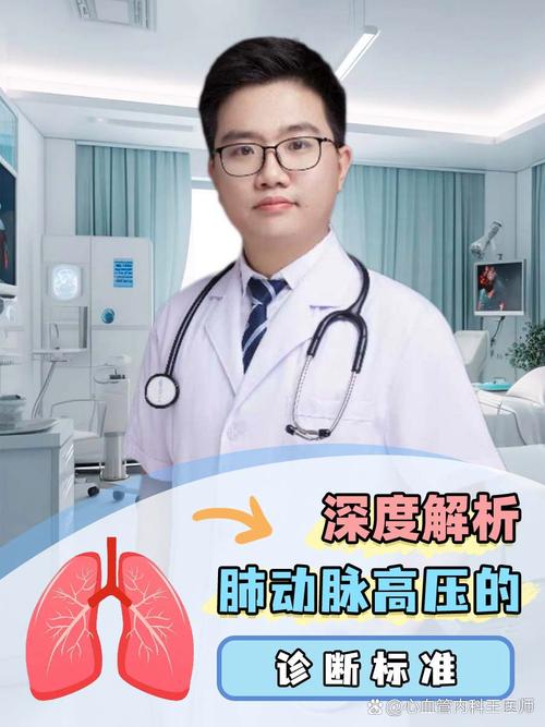 中医能治肺动脉高压吗