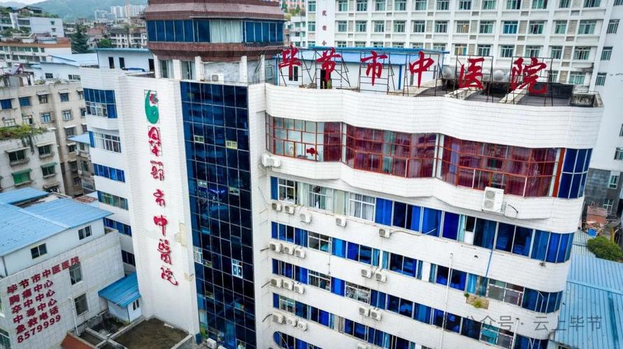 毕节中医院在哪个位置