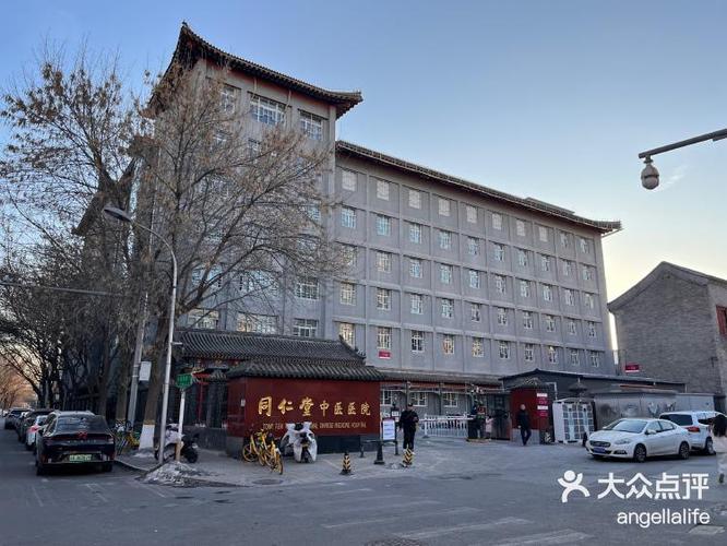 上海同仁堂中医门诊部