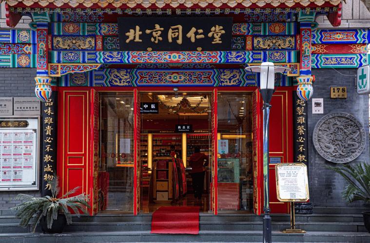 上海同仁堂中医门诊部