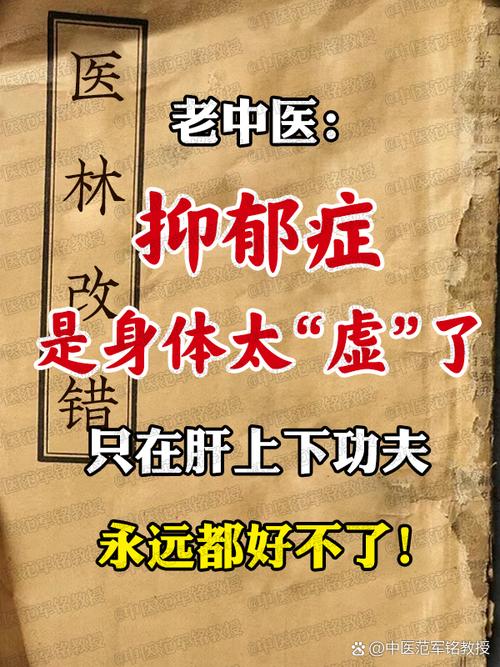 抑郁症看中医效果如何