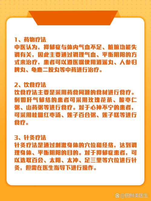 抑郁症看中医效果如何